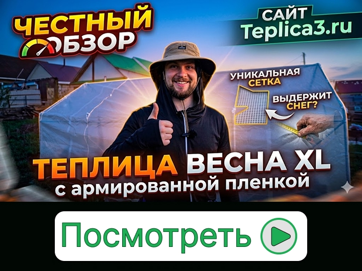 Обзор теплицы с армированной пленкой